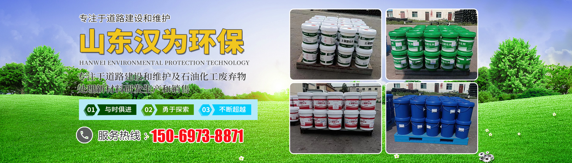山東漢為環(huán)保科技有限公司<br>